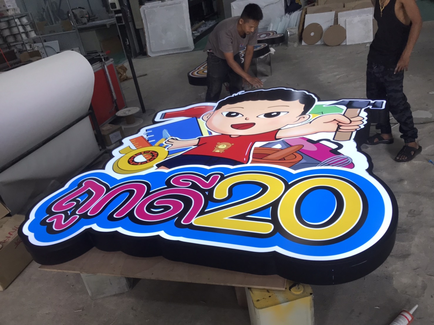 ป้ายตัวหนังสือไฟออกหน้า งานถูกดี 20