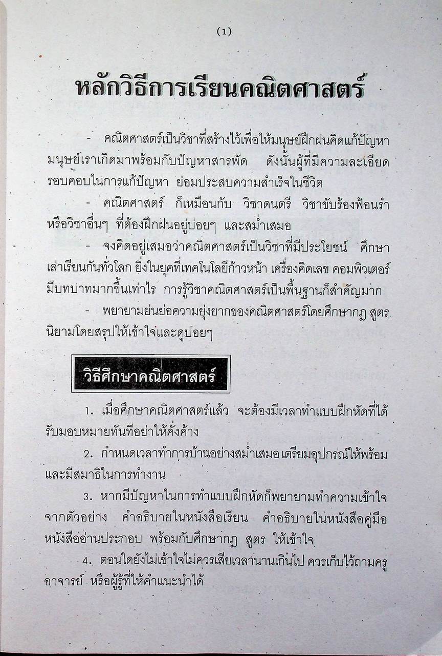 คู่มือการเรียนรู้ ระดับประถมศึกษา สาระการเรียนรู้หมวดวิชา คณิตศาสตร์