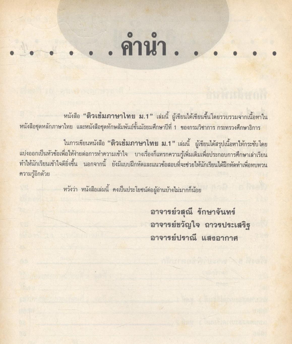 ติวเข้ม ภาษาไทย ม.1 ท 101 ท 102