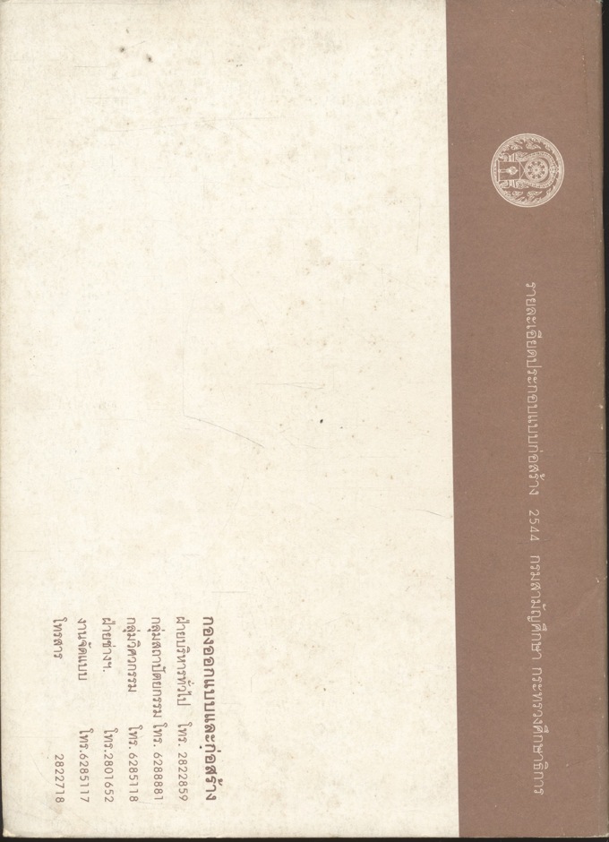 รายละเอียดประกอบแบบก่อสร้าง 2544