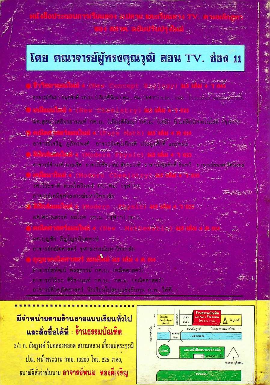 เคมีแนวใหม่ ม.5 เล่ม 4 ว 033