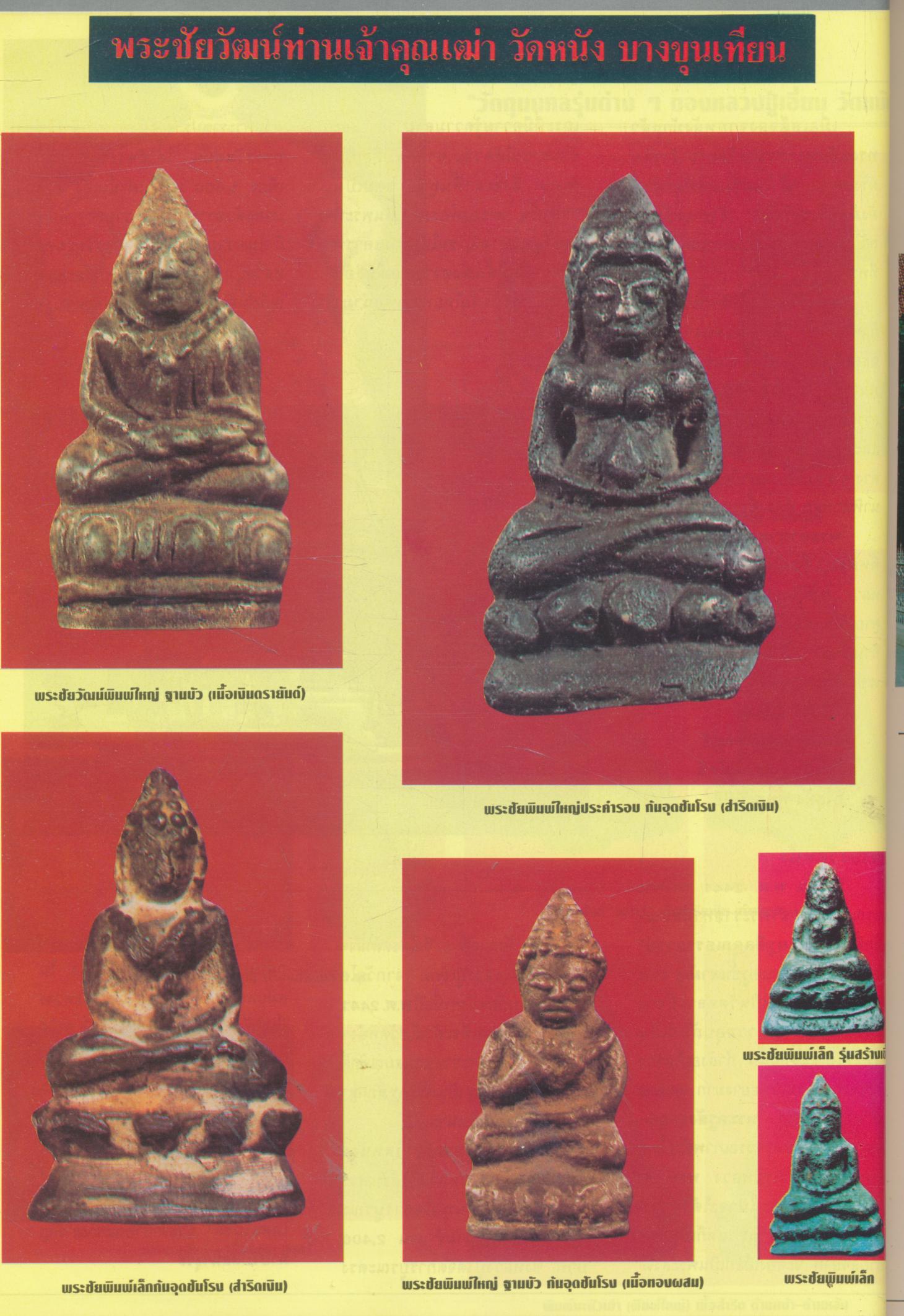 ศิลปะพระเครื่อง ปีที่ 1 ฉบับที่ 3 เดือนกรกฎาคม พ.ศ.2538