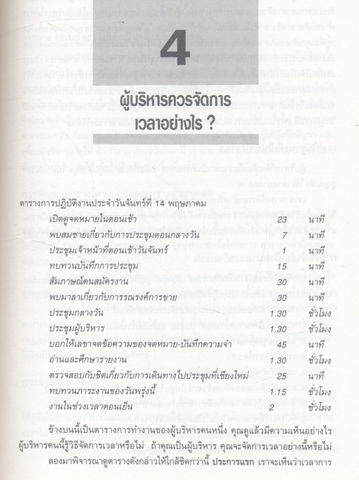 นักบริหาร ผู้ทรงประสิทธิภาพ