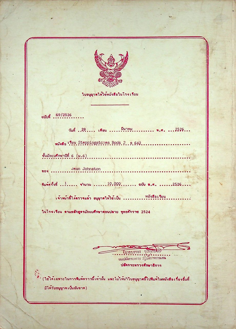 หนังสือเรียน ภาษาอังกฤษ Steppingstones 2 รายวิชา อ 642 พัฒนาทางภาษา2 ชั้นมัธยมศึกษาปีที่ 6 (ม.6)