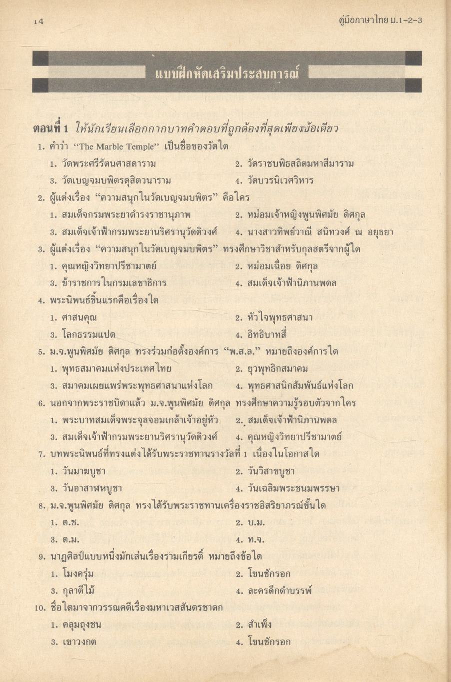 คู่มือ ภาษาไทย ม.1-2-3 (ท 101, ท 102, ท 203, ท 204, ท 305, ท 306)