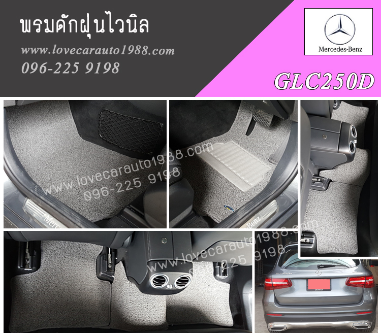 พรมปูรถ Benz GLC250D ไวนิลสีเทา