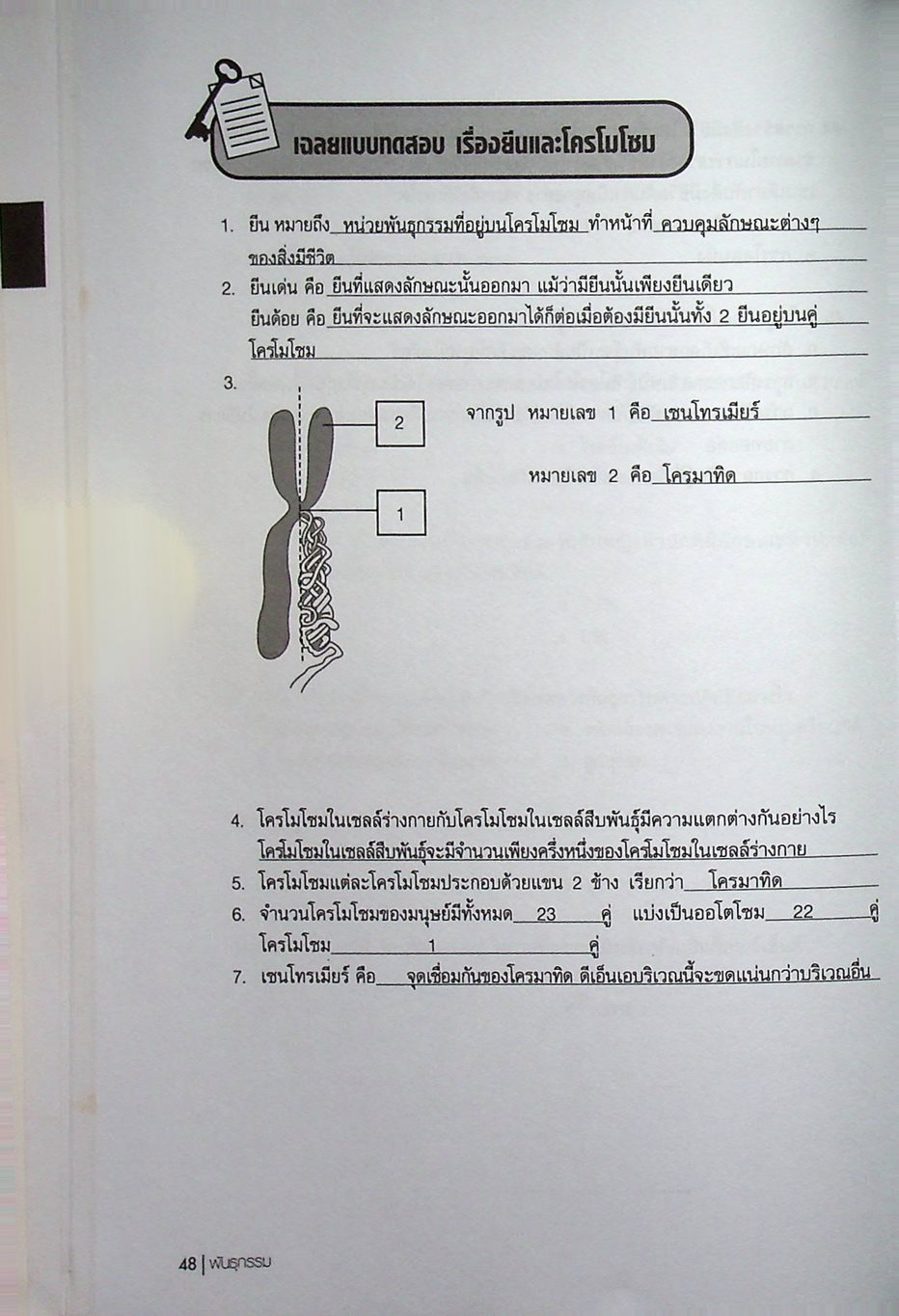 วิทยาศาสตร์ ม.3 เล่ม 1