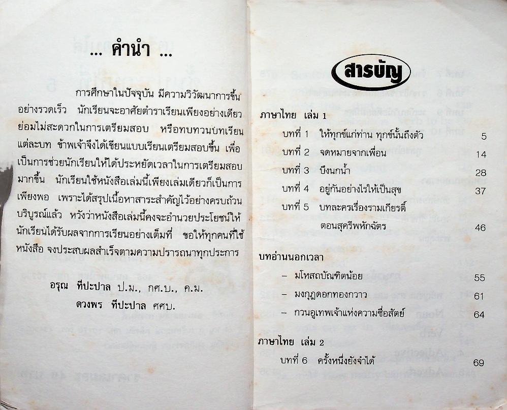 เตรียมสอบไล่ ชั้นประถมปีที่ 5