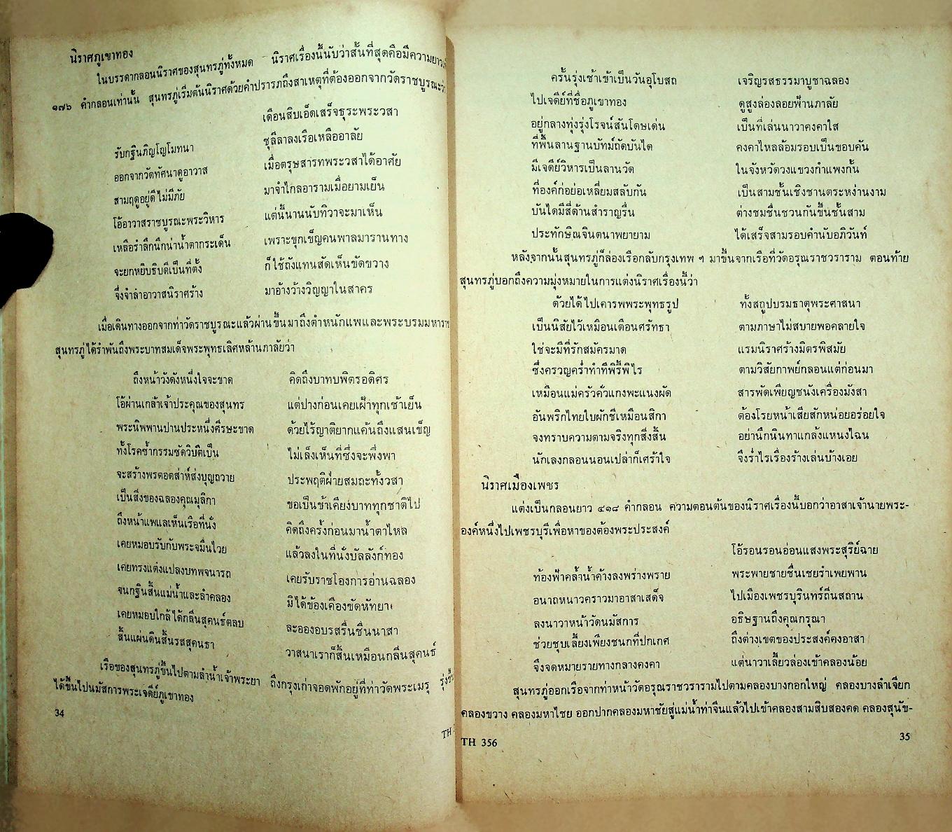 สุนทรภู่