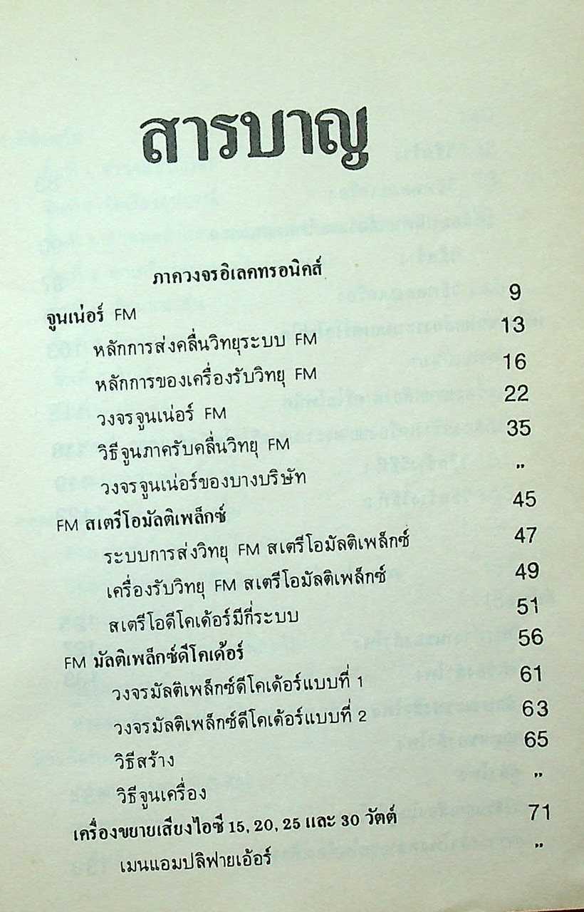 วงจรอิเลคทรอนิคส์ 3