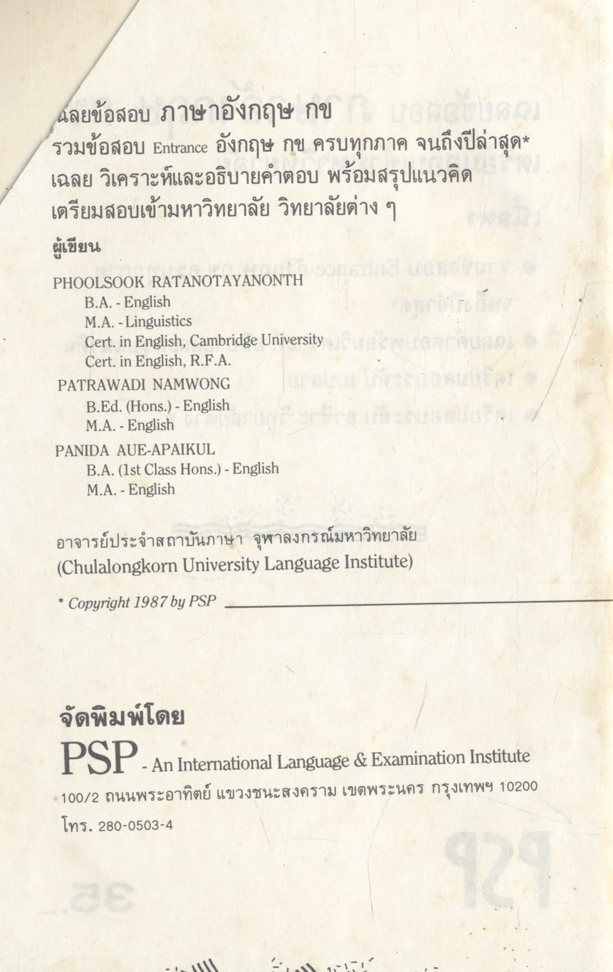 เฉลยข้อสอบ ภาษาอังกฤษ กข เตรียมสอบเข้ามหาวิทยาลัย
