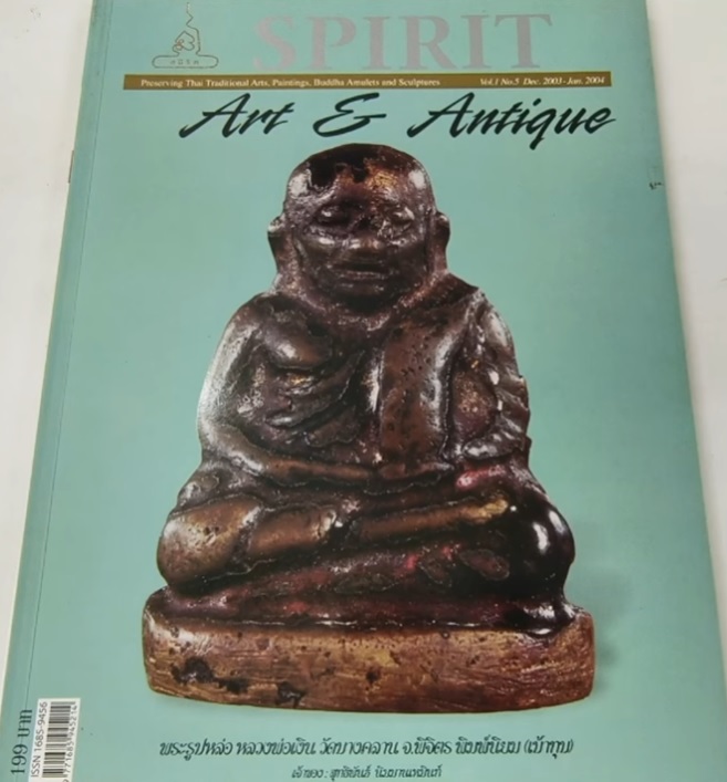 หนังสือ Spirit Art & Antique เล่มที่ 5