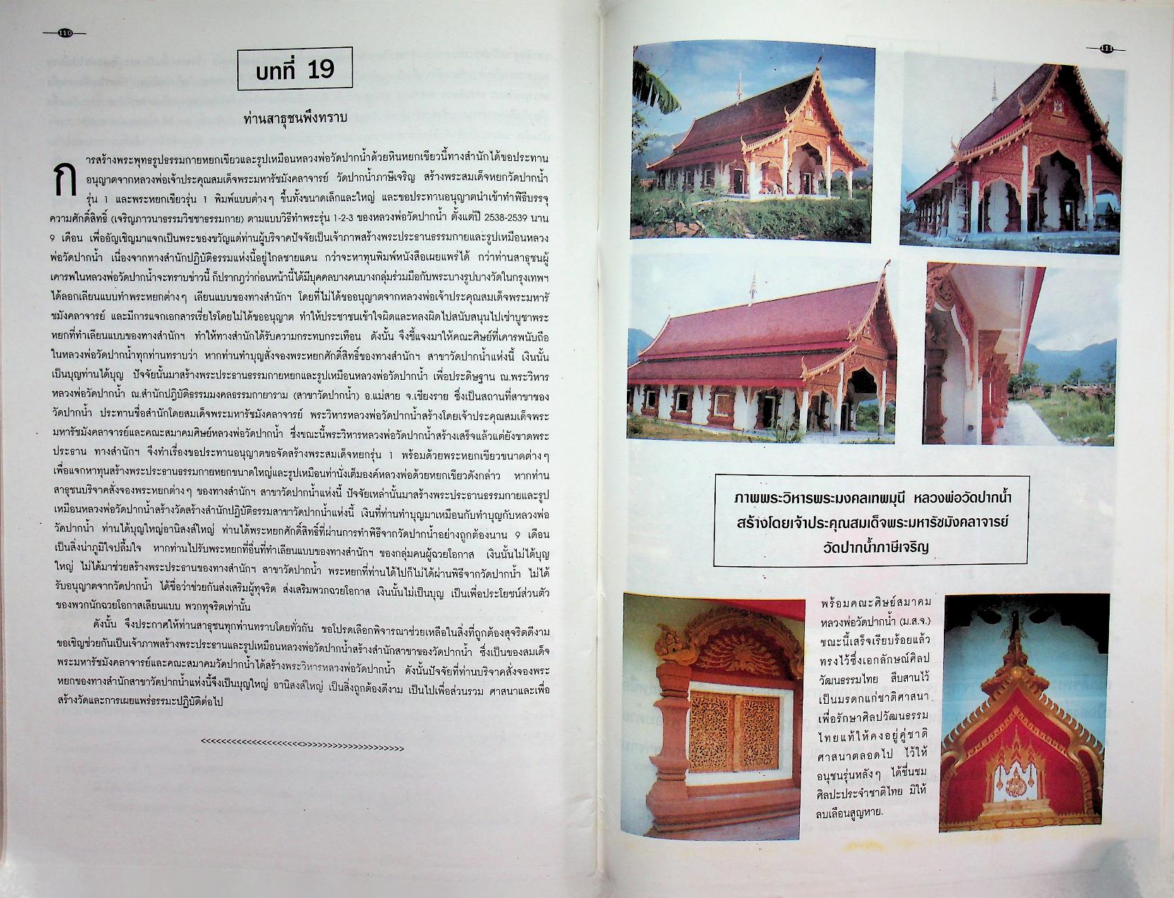 ประวัติและเรื่องราวการสร้างพระประทาน "ธรรมกาย" และรูปเหมือนเต็มองค์หลวงพ่อวัดปากน้ำด้วยหยกเขียว พระธรรมกาย หยก