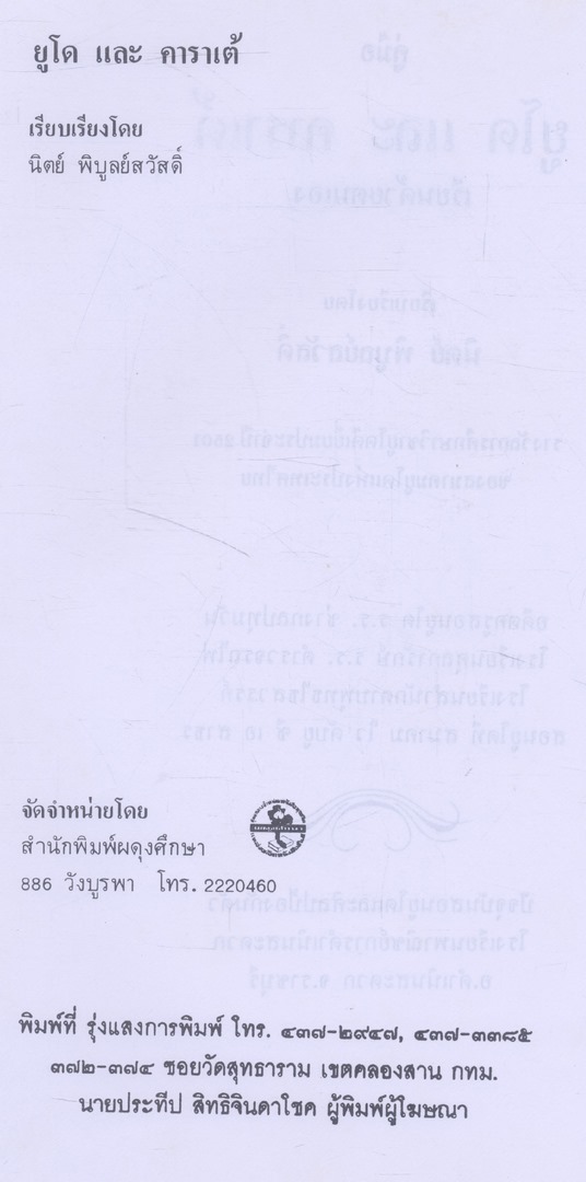 คู่มือยูโด และ คาราเต้ เรียนด้วยตนเอง
