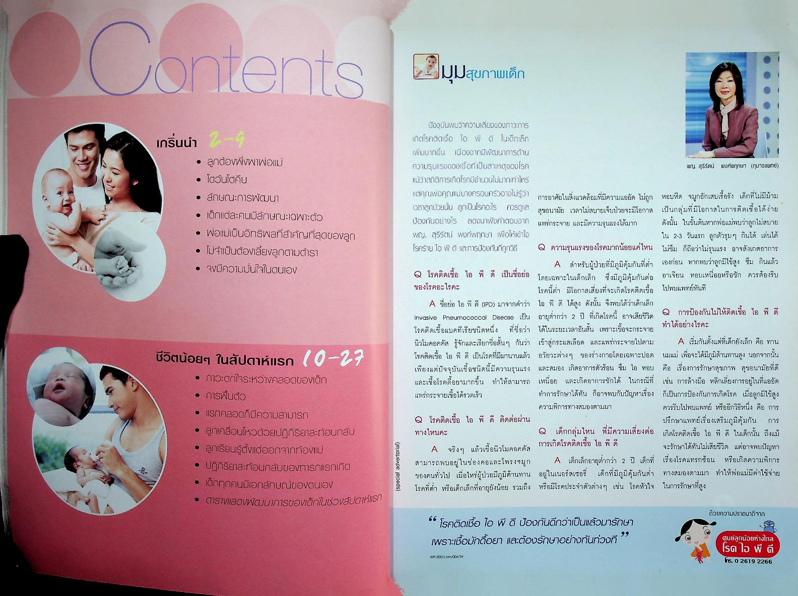 คู่มือพัฒนาการเด็ก คู่มือส่งเสริมพัฒนาการของลูกวัย 0-6 ปี