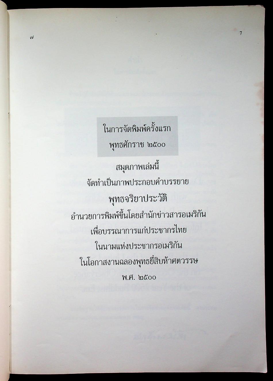 สมุดภาพพุทธจริยาประวัติ The Life of The Buddha
