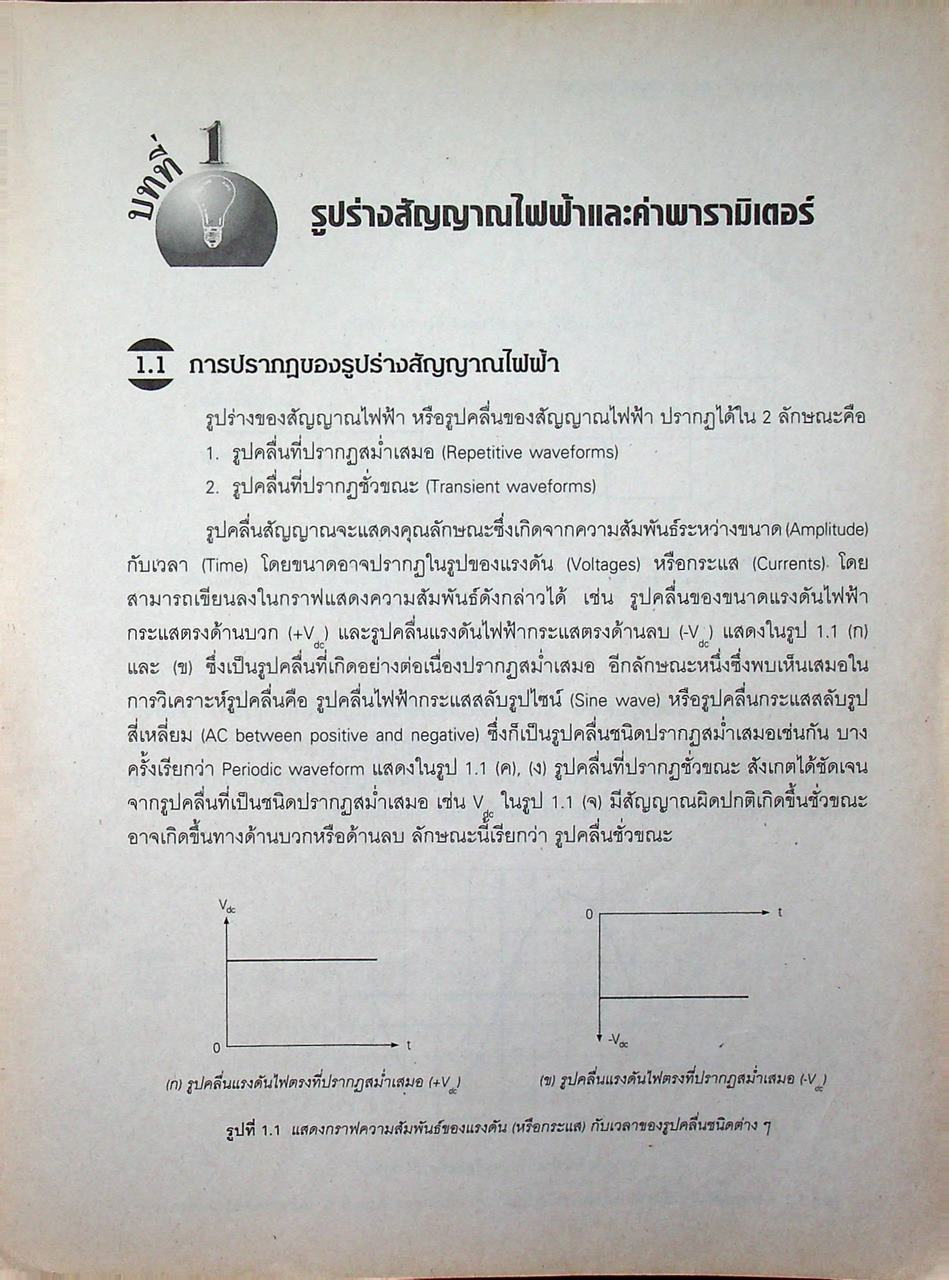 วงจรพัลส์และดิจิตอล (ภาคทฤษฎีและปฏิบัติ)