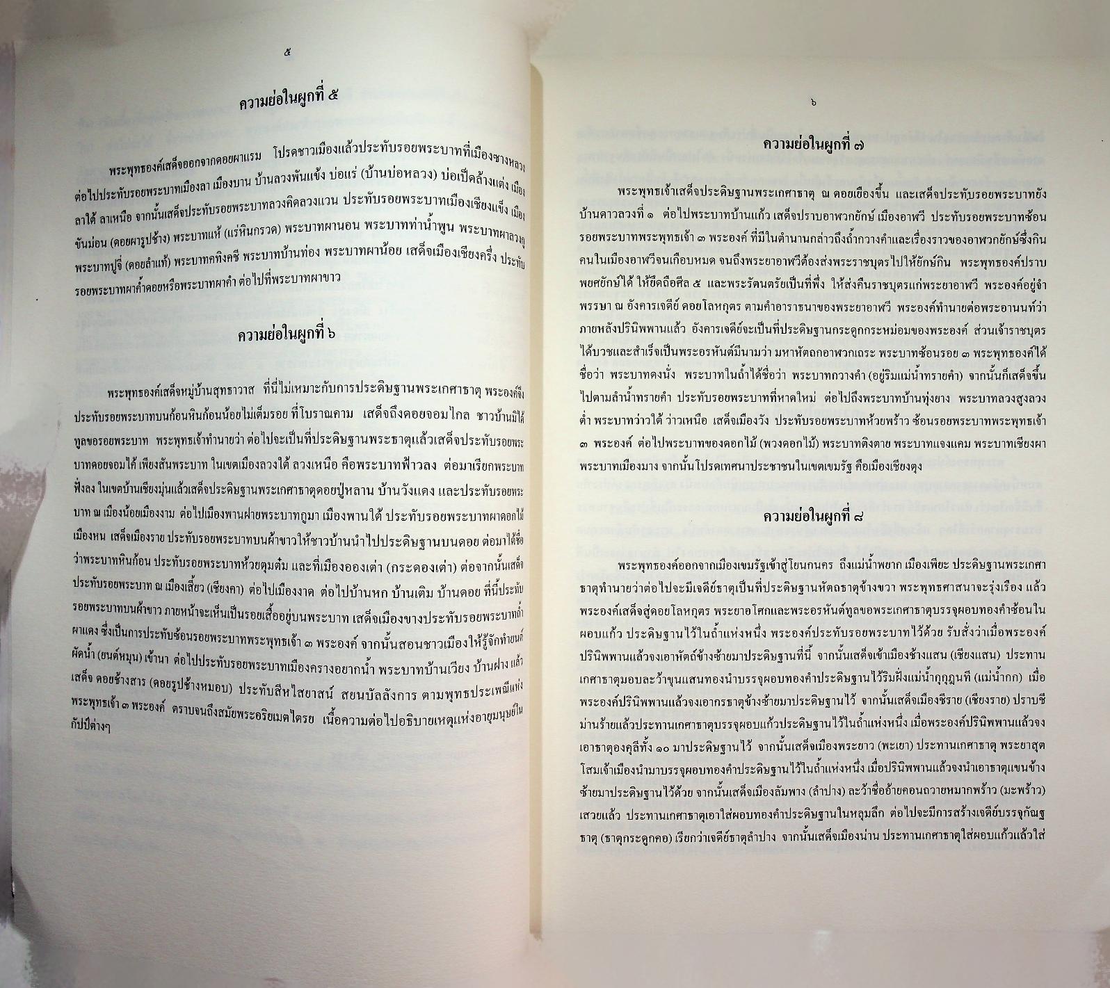 ตำนานพระพุทธเจ้าเลียบโลก