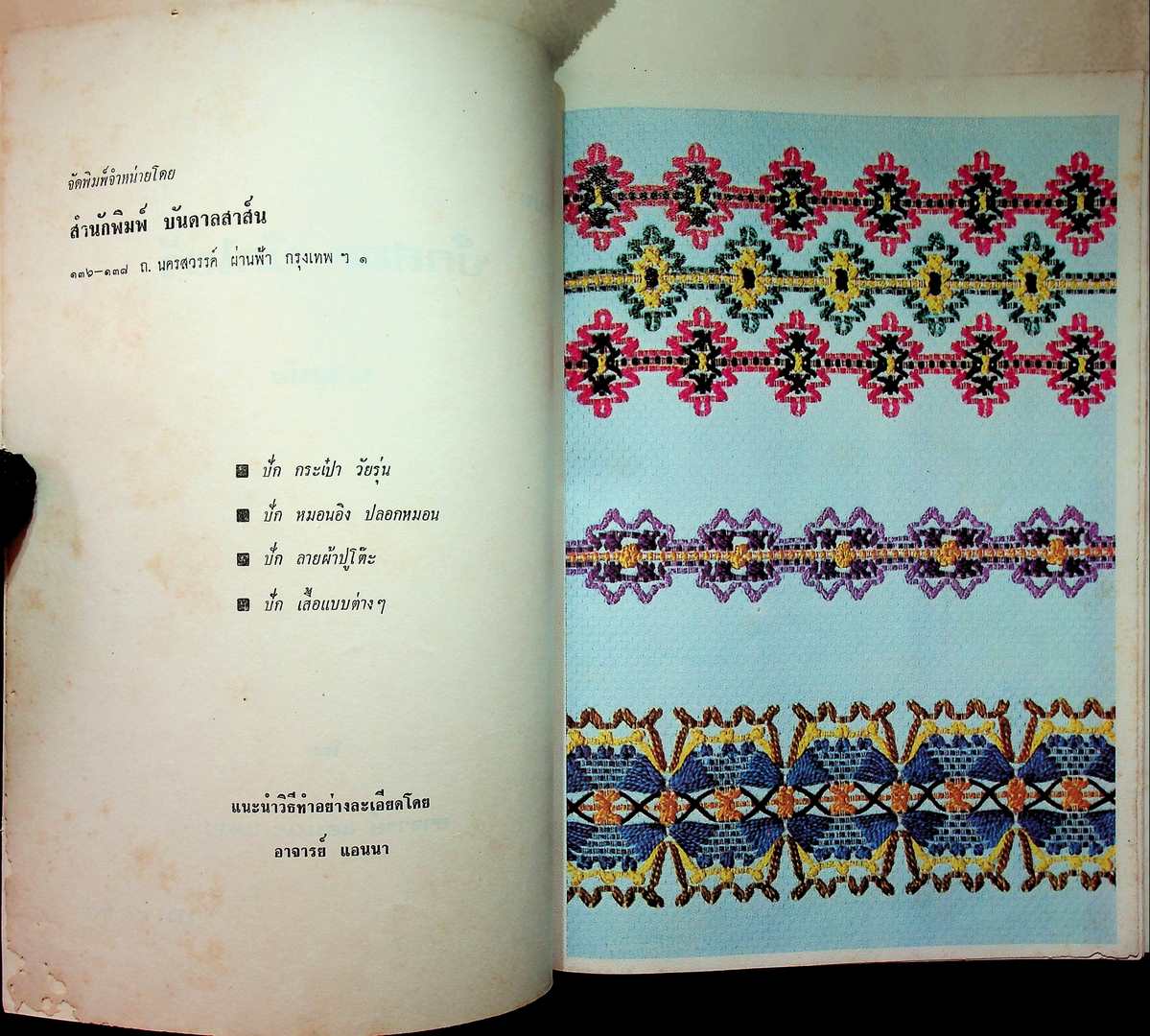 แบบปักสอดปักไขว้ นำสมัย