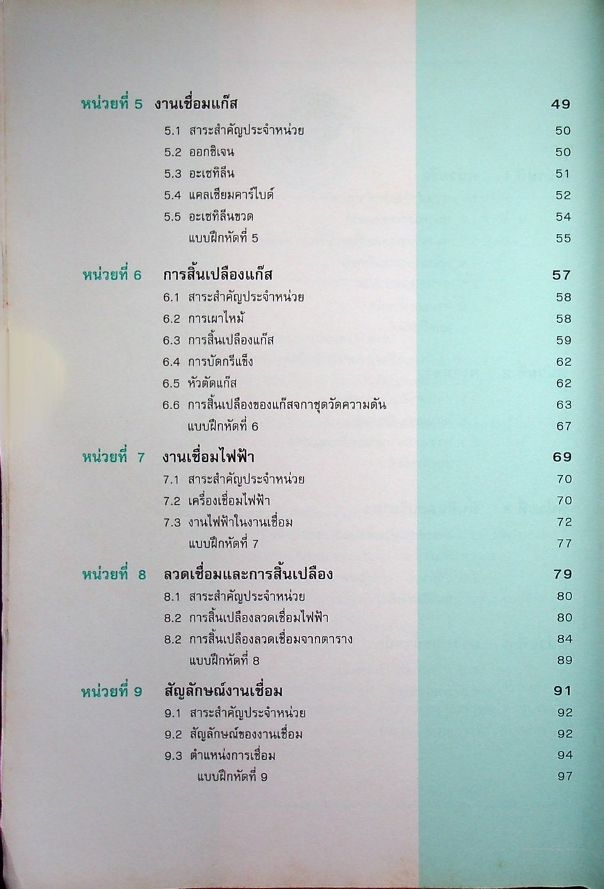 คณิตศาสตร์ช่างเชื่อม