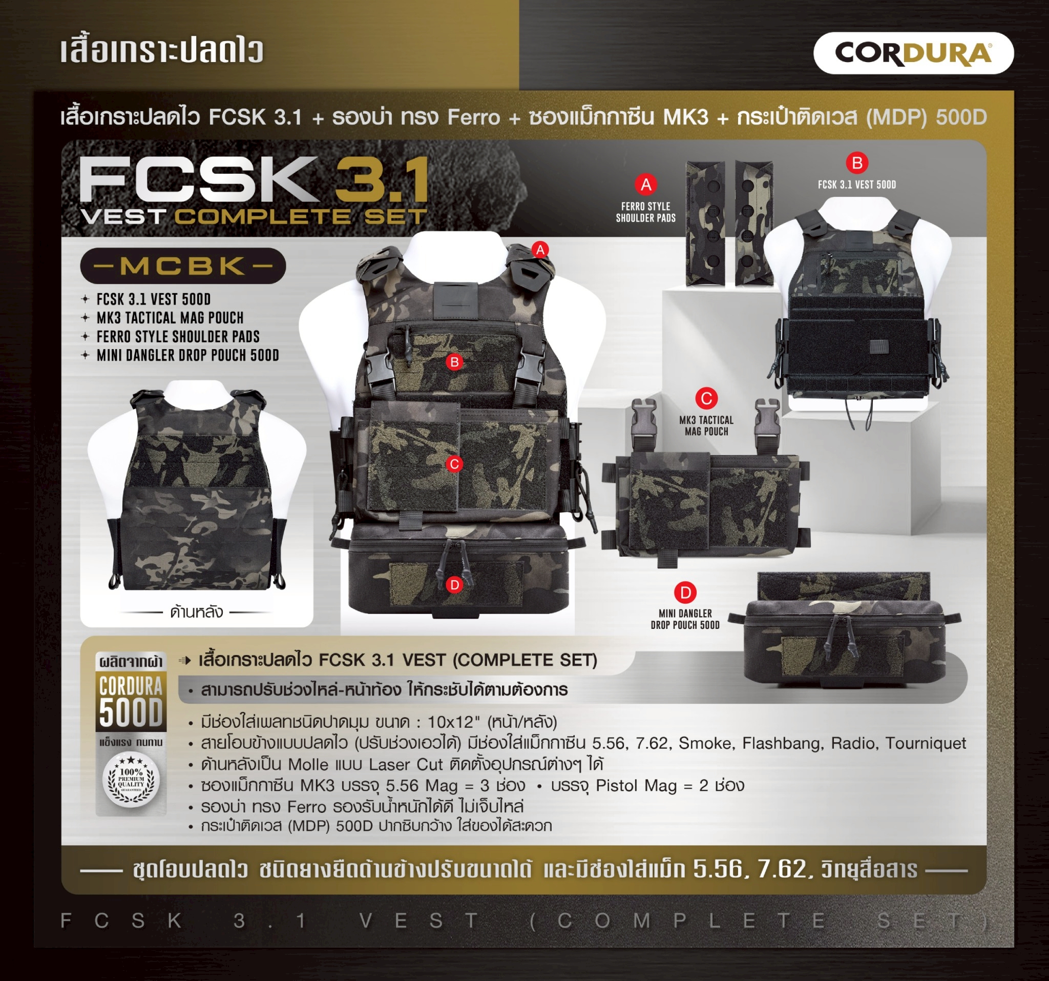 🇹🇭 1351 ไทยแลนด์ แทคติคอล เสื้อเกราะปลดไว FCSK 3.1 VEST (COMPLETE SET) #สีพรางดำ