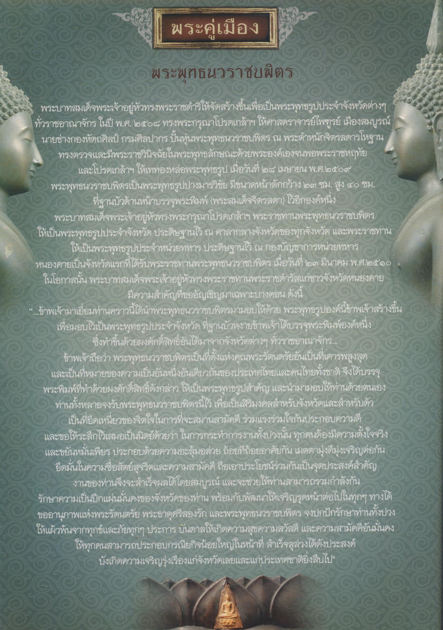 the Art of Siam NUMBER 5 DECEMBER 08