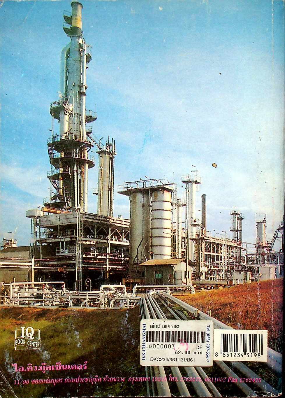 เคมี ม.5 เล่ม 4 ว 033