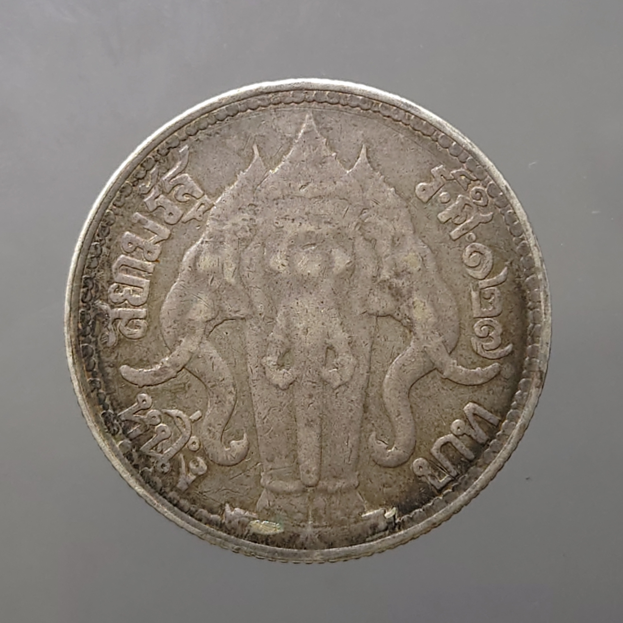 เหรียญกษาปณ์เงิน (เหรียญหนวด) พระบรมรูป-ไอราพต ร.ศ.127 รัชกาลที่5 สภาพสวยสมบูรณ์ ไม่เจาะ ไม่เชื่อม รับประกันแท้