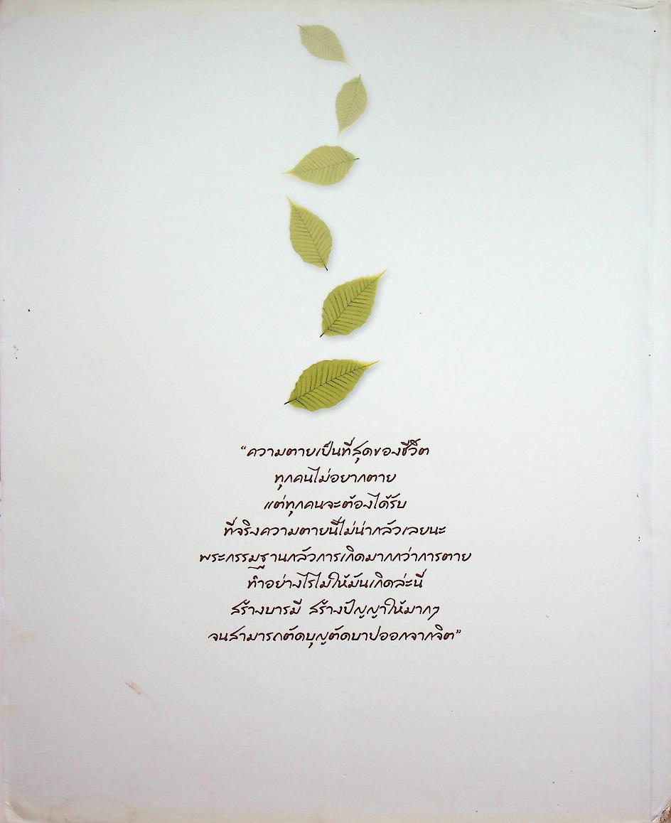 วิโรจนธรรมานุสรณ์ ประมวลธรรมกรรมฐาน ที่ระลึกงานพระราชทานเพลิงศพ พระครูวิทิตศาสนกิจ (พระอาจารย์ไพโรจน์ วิโรจโน)