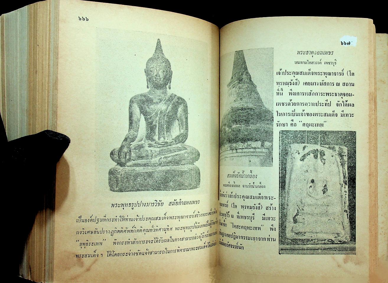 สารานุกรม รวมของดีเมืองไทย
