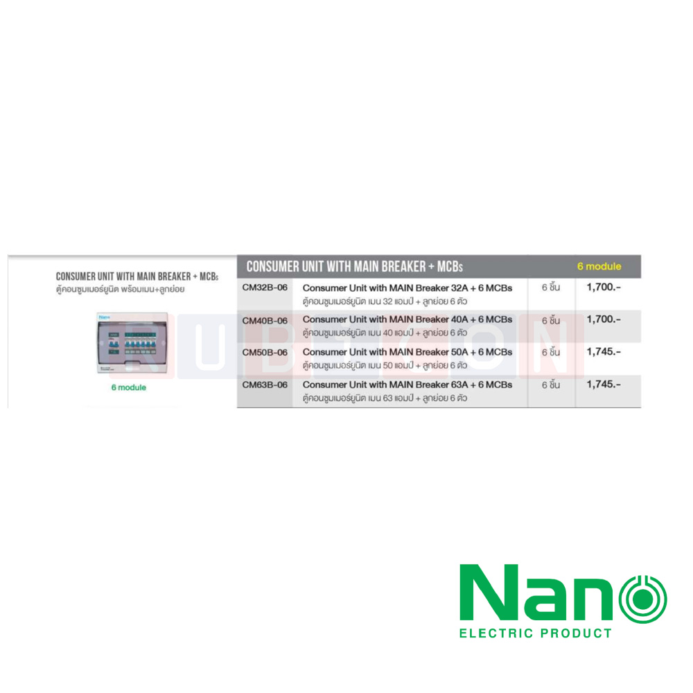 Nano Electric® CM32B-06 ตู้คอนซูเมอร์ยูนิต SHIHLIN/NANO เมน+6ช่อง ( พร้อมเมน 32 A+ลูกย่อย) ( 1 ชิ้น/กล่อง )
