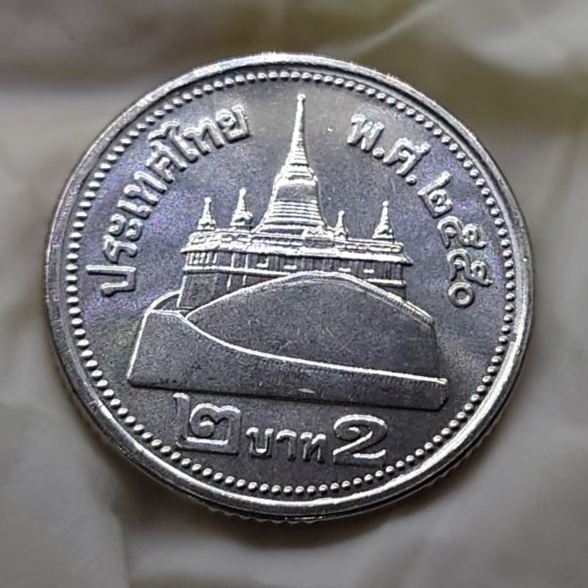 เหรียญ 2 บาท หมุนเวียน ปี พ.ศ.2550 สีเงิน ไม่ผ่านใช้ UNC
