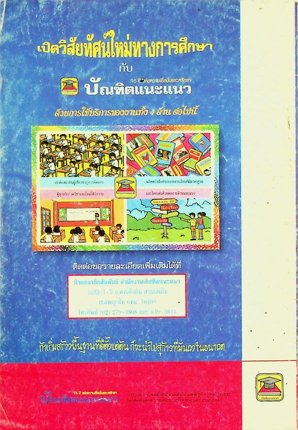 หนังสือชุดแนะแนวการศึกษา ลำดับที่ 5 คู่มือพิชิต ENT'42