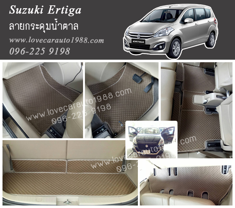 ยางปูพื้นรถยนต์ Suzuki Ertiga All New 2016 ลายกระดุมน้ำตาล