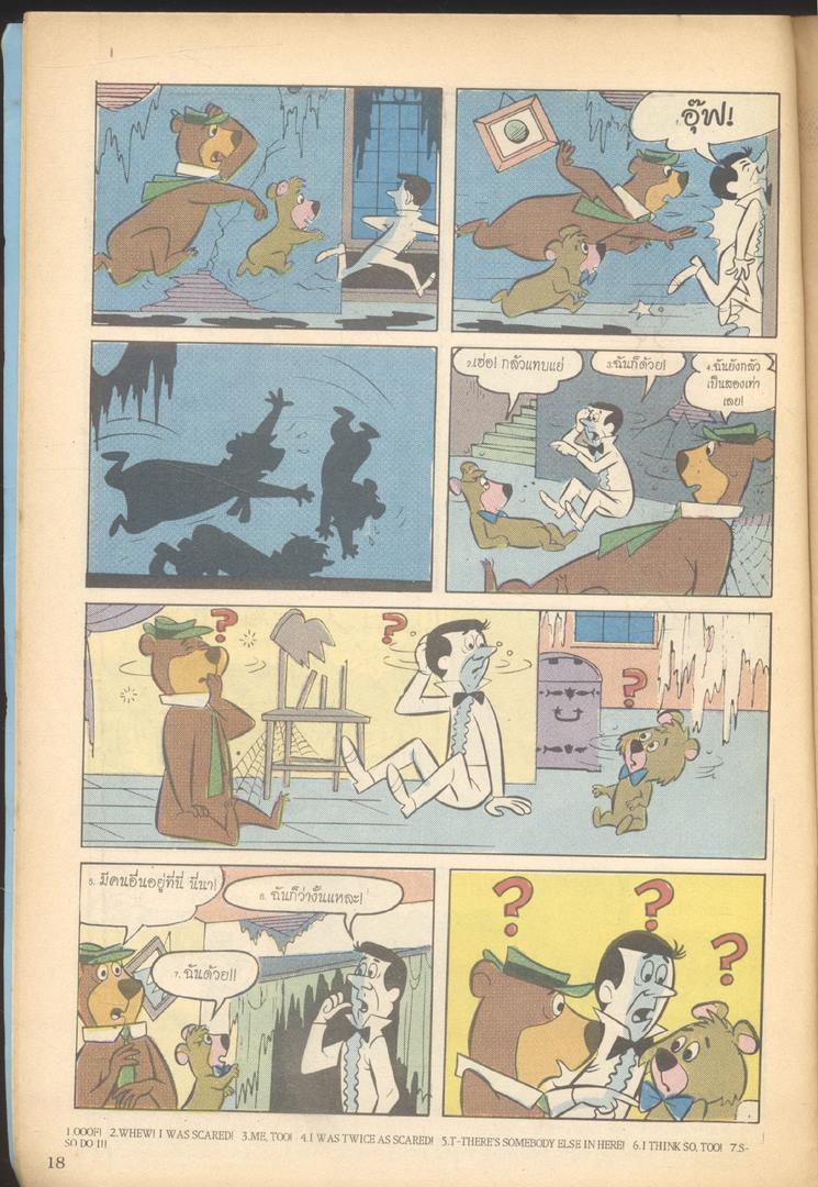 การ์ตูนภาษาไทย-อังกฤษ Hanna Barbera ปีที่ 1 ฉบับที่ 3 พ.ศ 2536