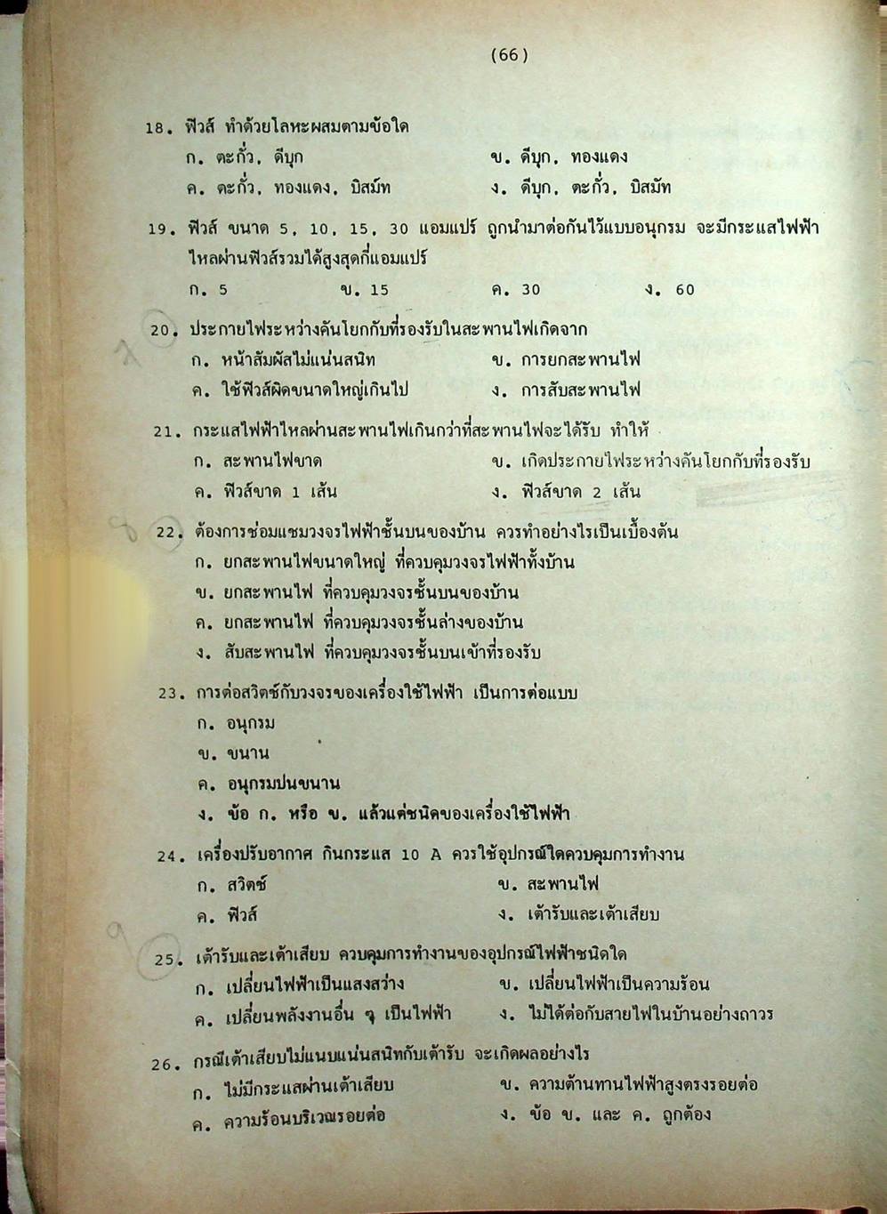 วิทยาศาสตร์ ม.3 เล่ม 6 ว 306