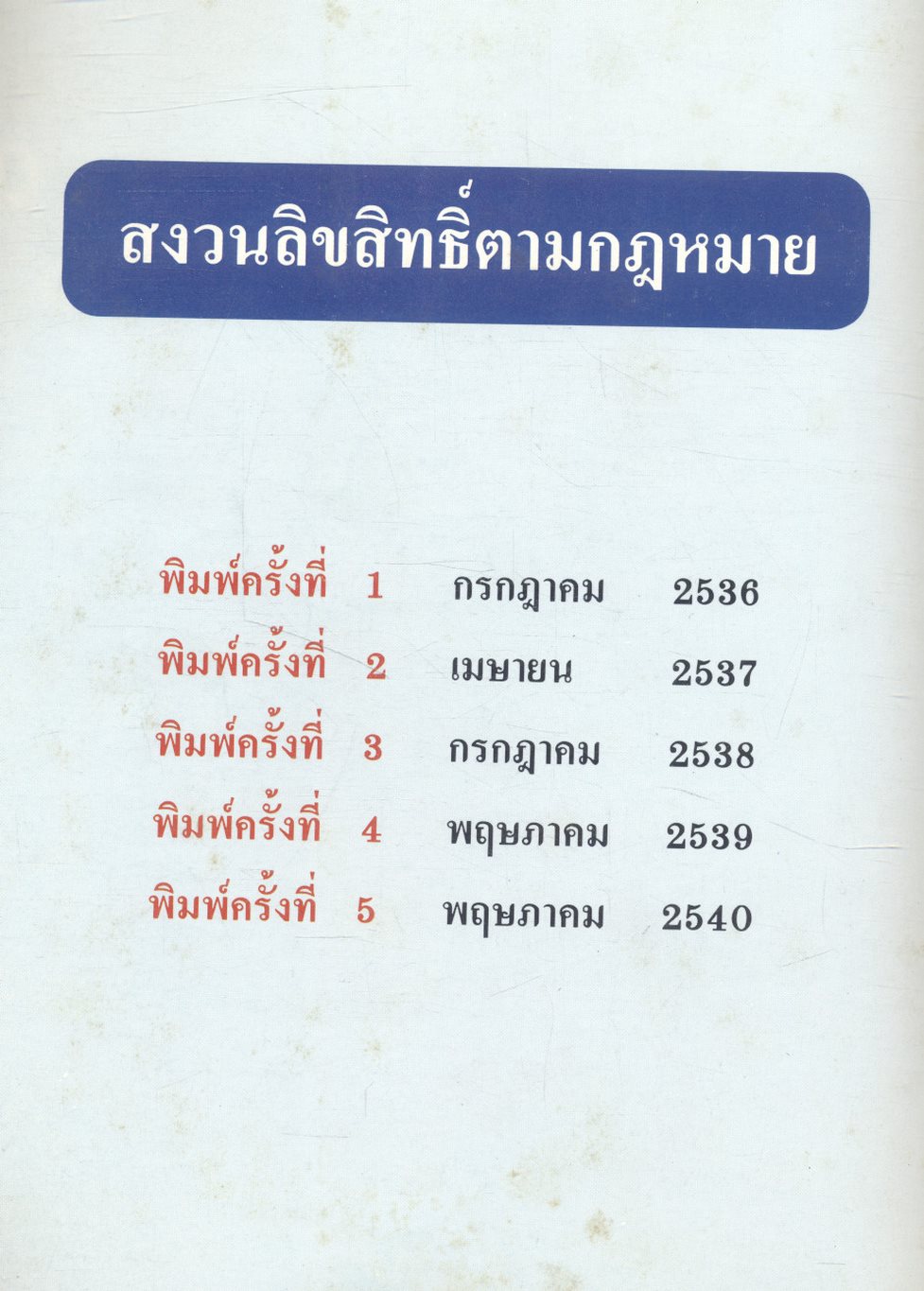 คู่มือ GMAT ข้อสอบพร้อมเฉลยเข้าปริญญาโท ปี 2536-2540