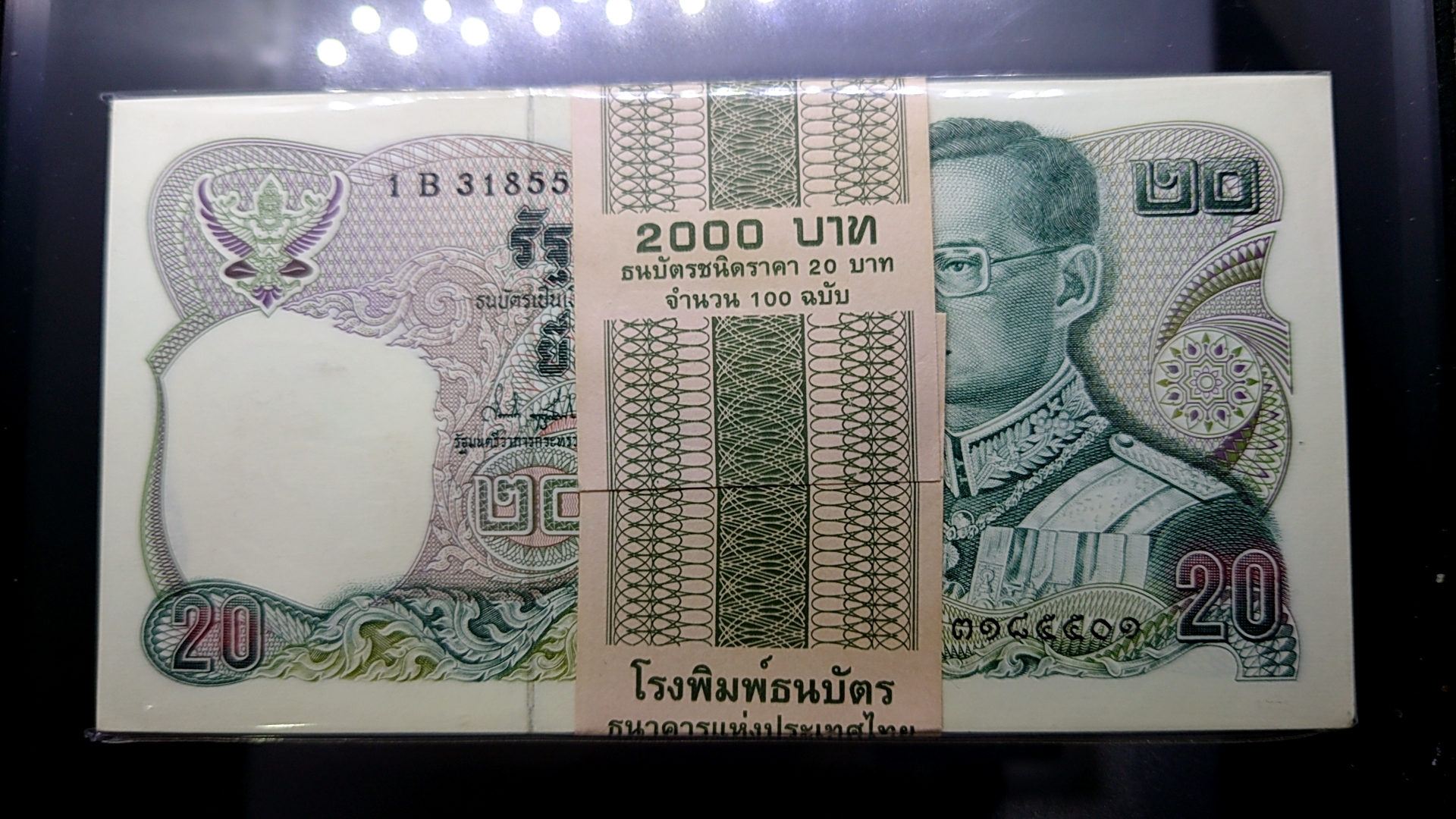 ธนบัตรยกแหนบ 100 ใบ เรียงเลข ธนบัตร 20 บาท แบบ 12 ยุครัชกาลที่ 9 ปี พ.ศ.2524 ไม่ผ่านใช้ สภาพสวย