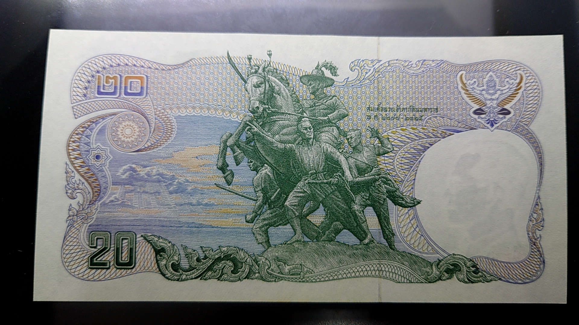 ธนบัตร 20 บาท แบบ 12 เลข 6 หลัก รัชกาลที่9 พ.ศ.2524 หายาก ไม่ผ่านใช้