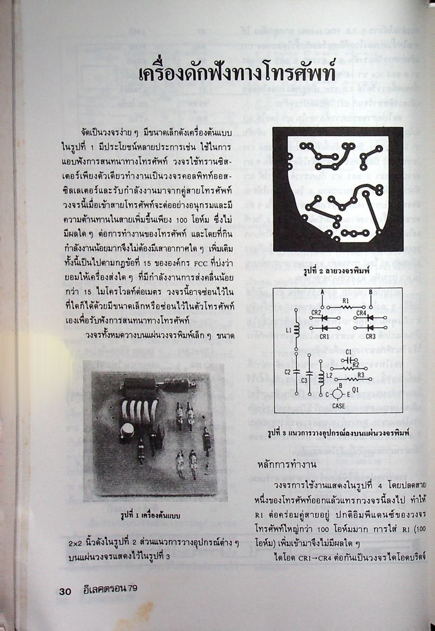 โครงงานโทรศัพท์ วงจรเฉพาะกิจ