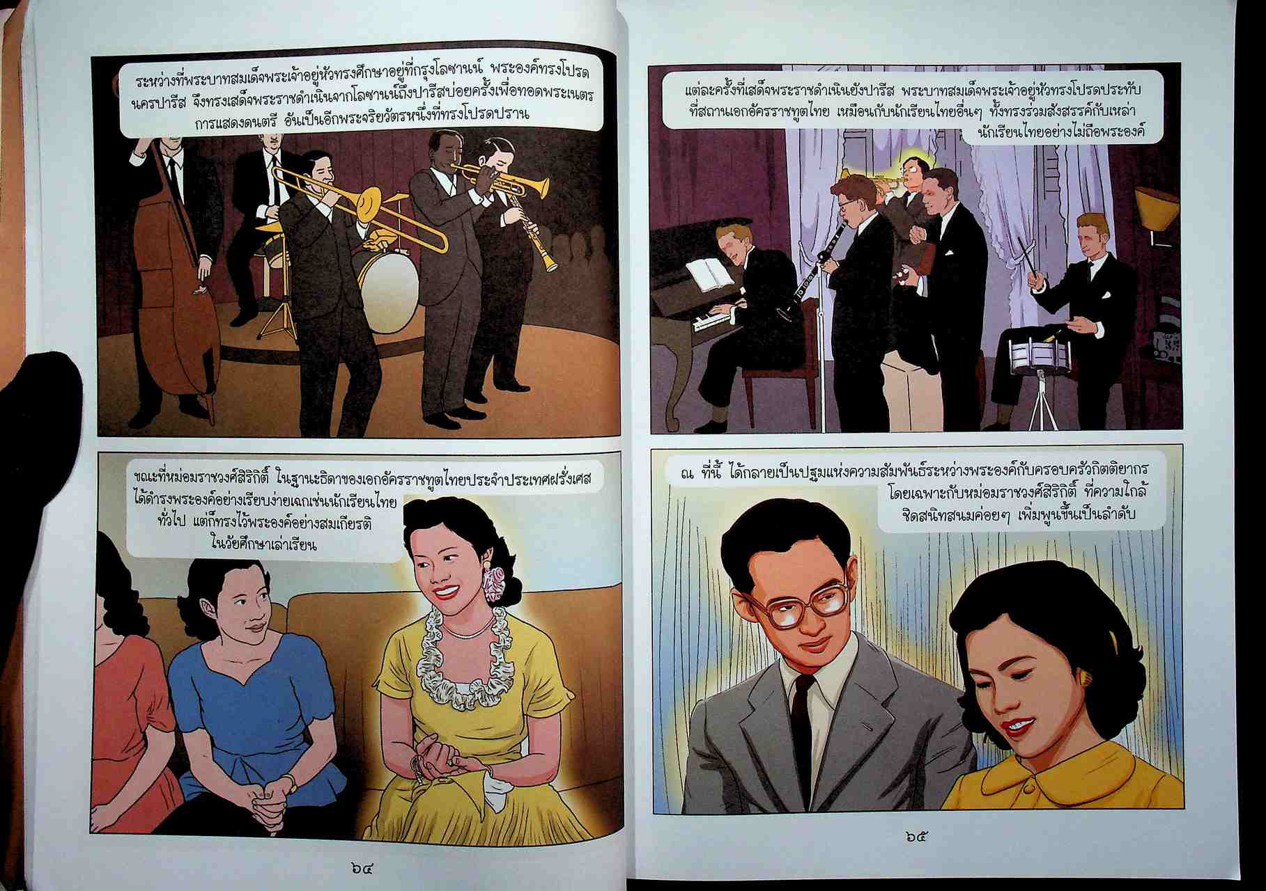 การ์ตูนฉบับเยาวชน ชุด สดุดีมหาราชา เทิดไท้องค์ราชัน รัชกาลที่ ๙