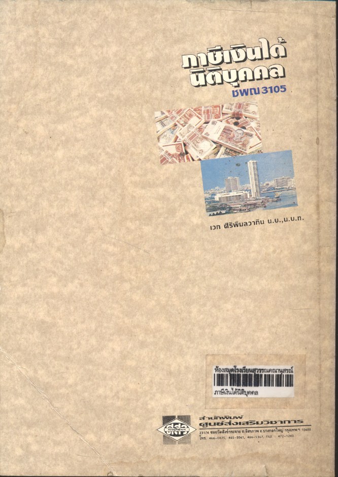 ภาษีเงินได้นิติบุคคล ชพณ 3105