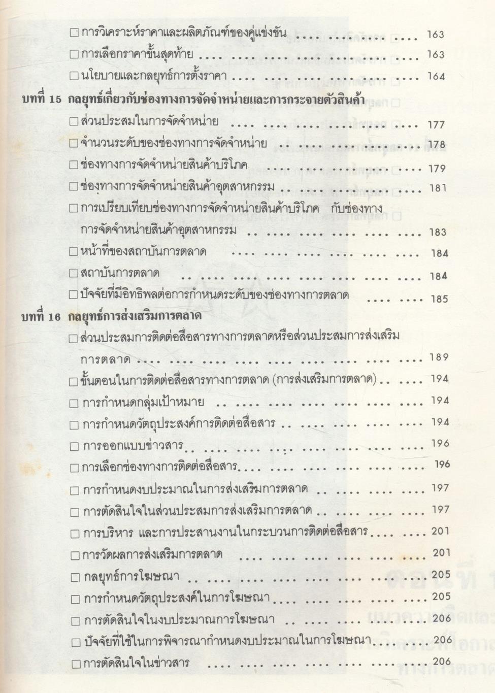 กลยุทธ์การตลาด