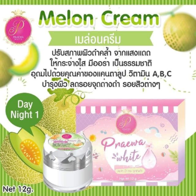 ครีมเมล่อน แพรวาไวท์แยก Day-night1 12g (Melon Cream Day Night 1)