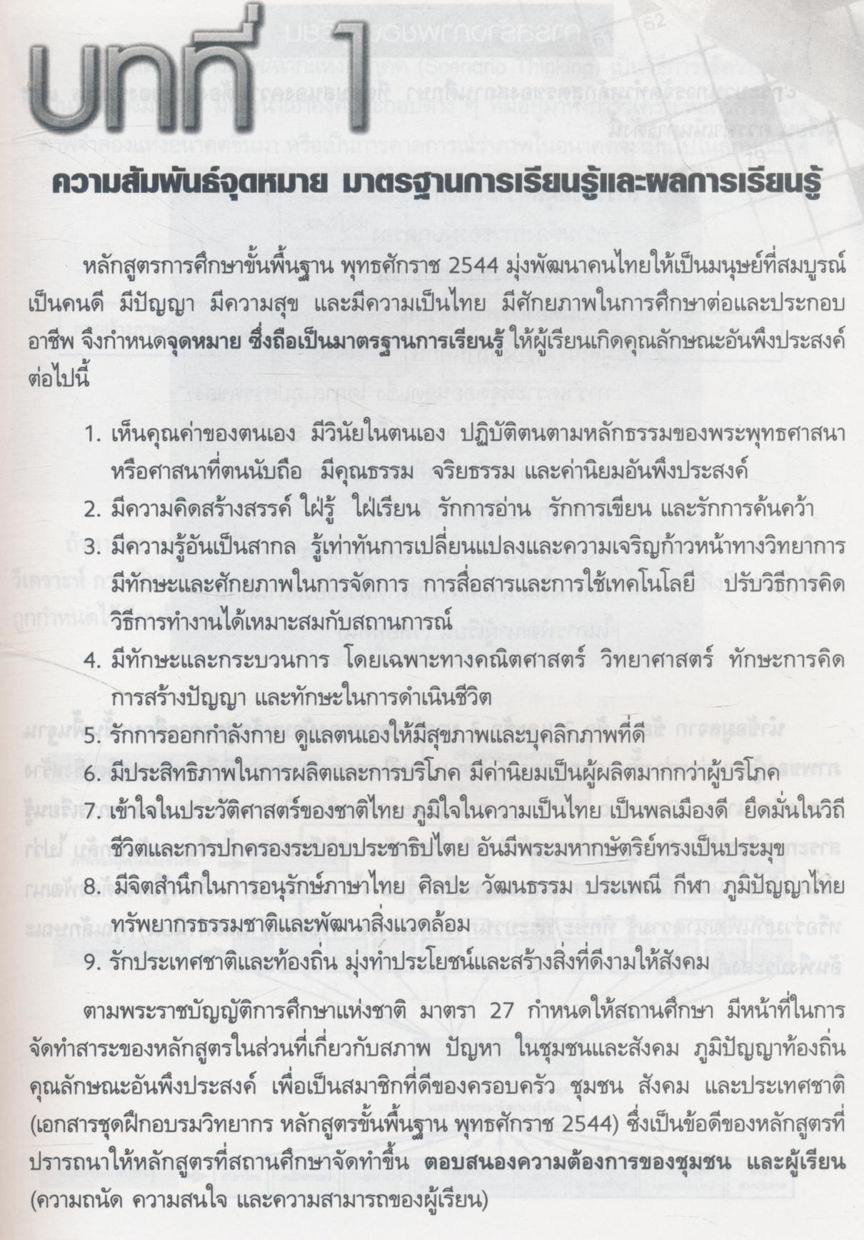 สร้างความเข้าใจ สู่การปฏิบัติจริง การวัดและประเมินผลการเรียนรู้