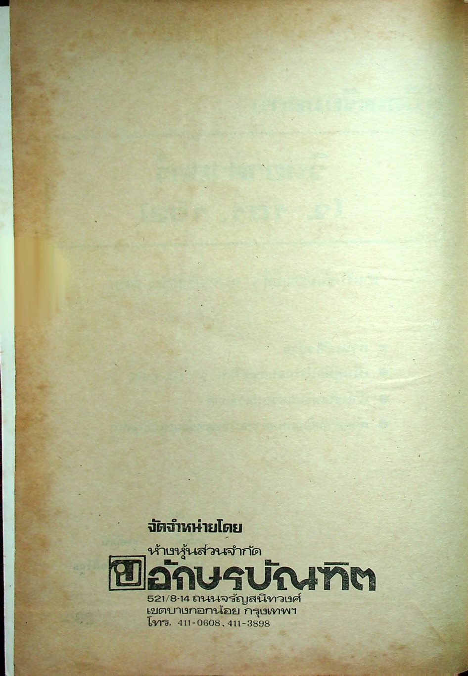 คู่มือเตรียมสอบ วิทยาศาสตร์ ชั้น ม.1 (ว.101,ว.102)