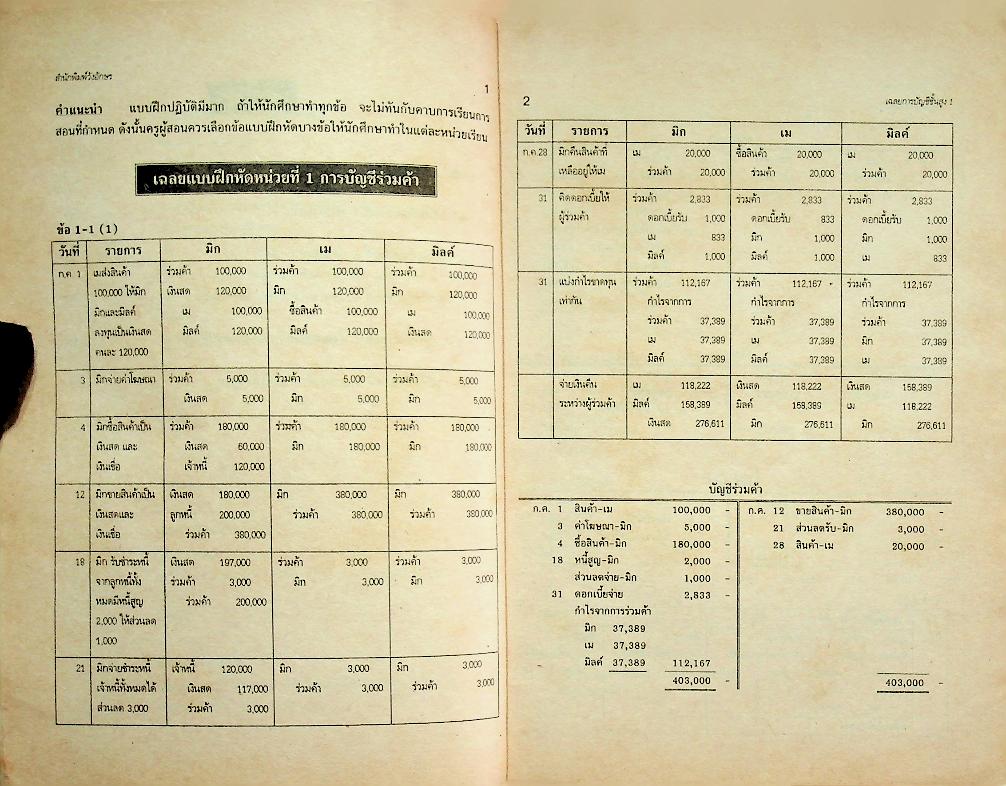 เฉลยการบัญชีชั้นสูง 1