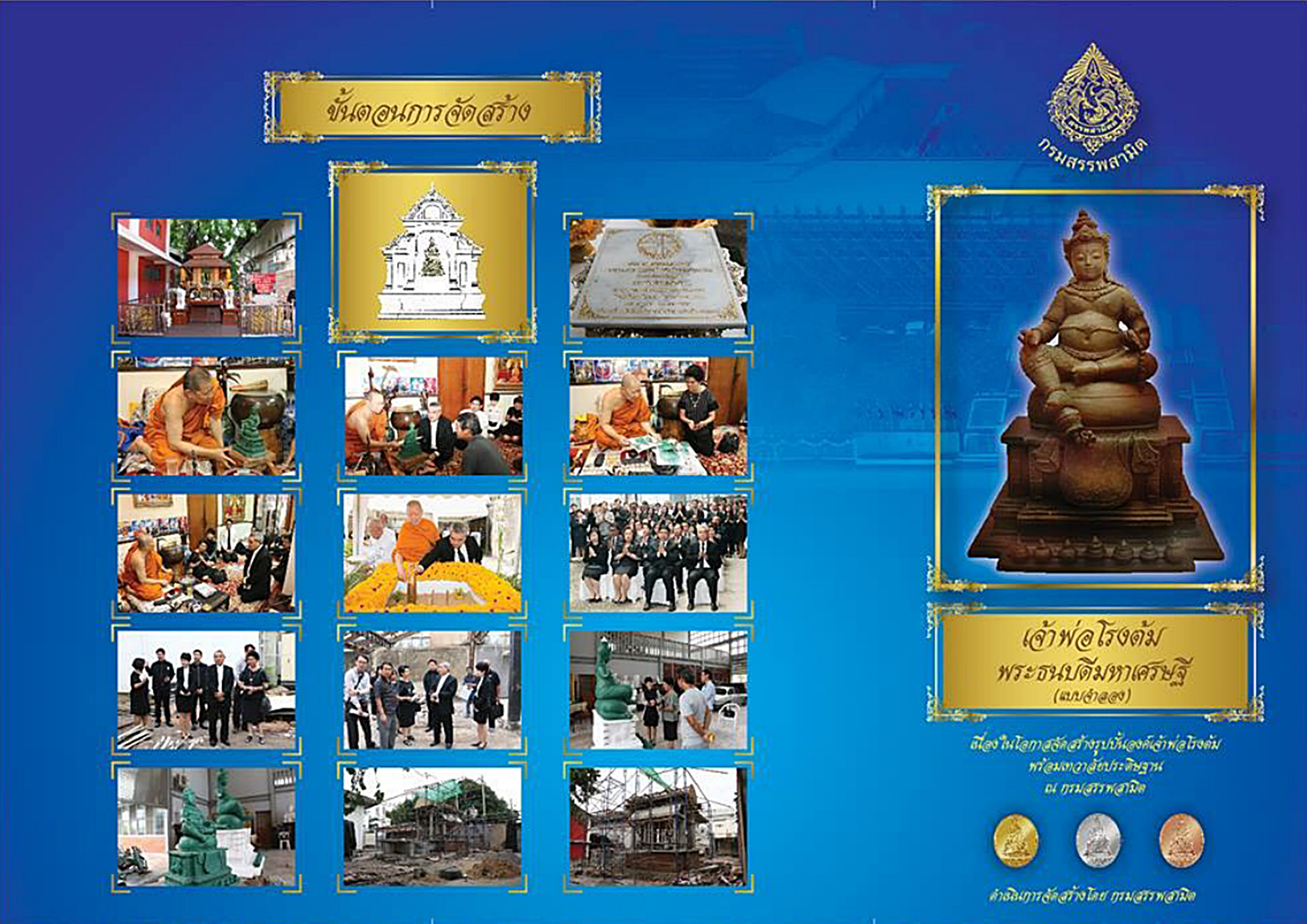เหรียญเจ้าพ่อโรงต้ม พระธนบดีมหาเศรษฐี 90 ปี กรมสรรพสามิต เนื้อเงิน ขนาด 3 ซม. พร้อมกล่องเดิม บล็อกกษาปณ์