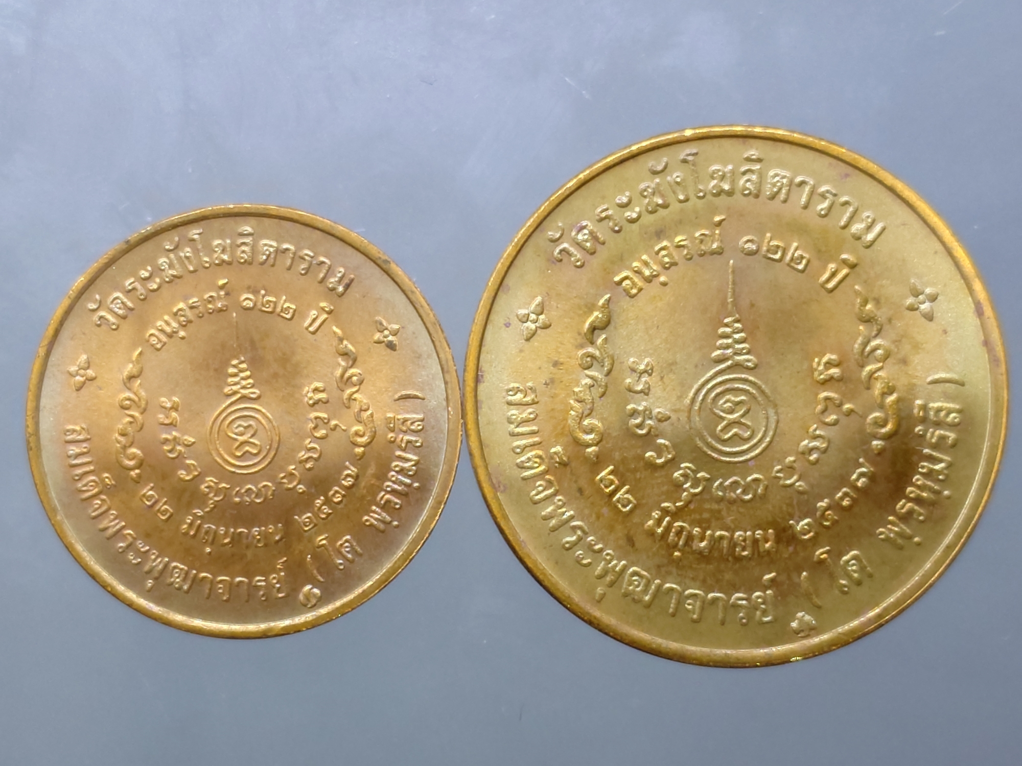เหรียญสมเด็จพระพุฒาจารย์ (โต พรหมรังสี) รุ่นอนุสรณ์ 122 ปี วัดระฆัง ชุด 2 เหรียญ เล็ก-ใหญ่ เนื้อทองแดง ปี พ.ศ.2537 ซองเดิมๆ