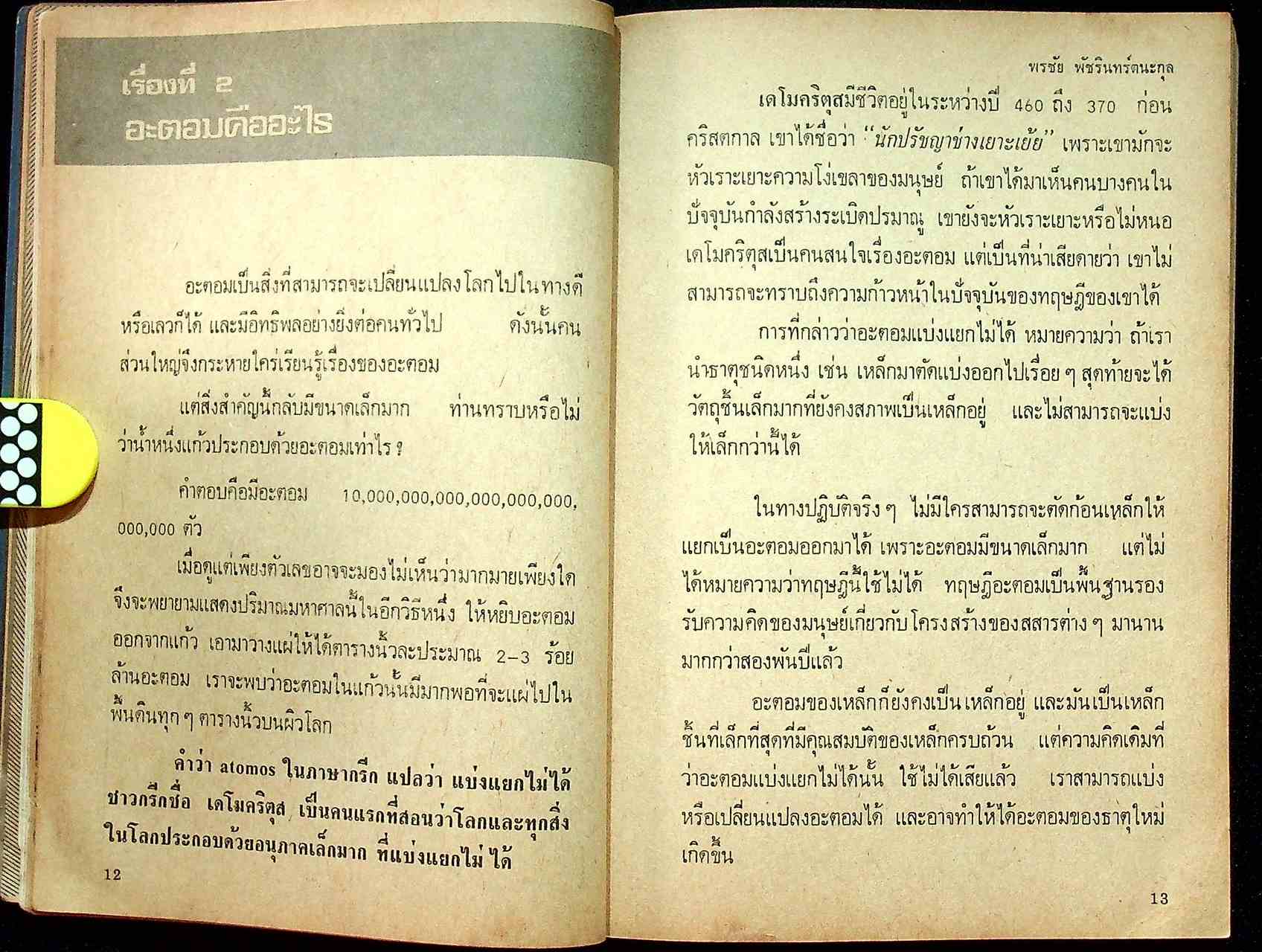 ฟิสิกส์วิทยา